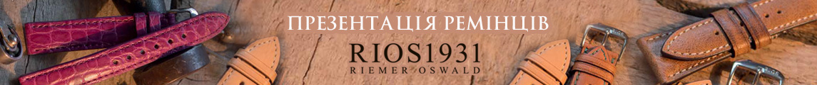 RIOS1931 — ремінці для годинників